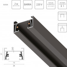 502028 Трек двухконтактный однофазный BARRA, длина 2м, ЧЕРНЫЙ МАТОВЫЙ(питание и заглушка в комплект)